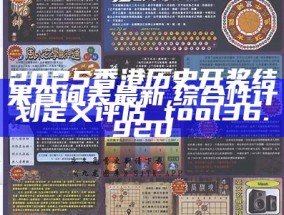2025香港免费资料经曲1精选解析、解释与落实