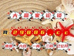 7777788888精准免费四肖,7777788888…的警惕虚假宣传-全面释义、解释与落实