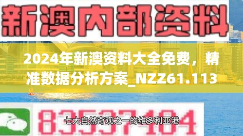 2025新澳门原料免费获取的警惕虚假宣传-全面释义、解释与落实