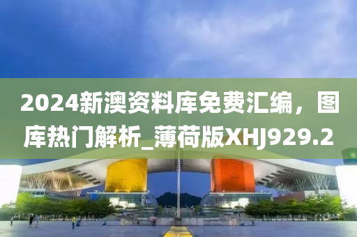 493333WWW马头诗,专家解说解,警惕虚假宣传-全面释义、解释与落实
