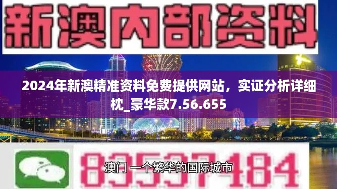 新澳2025精准免费大全详细解答、解释与落实